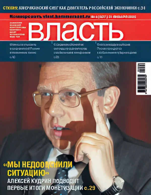 Власть — изображение 1