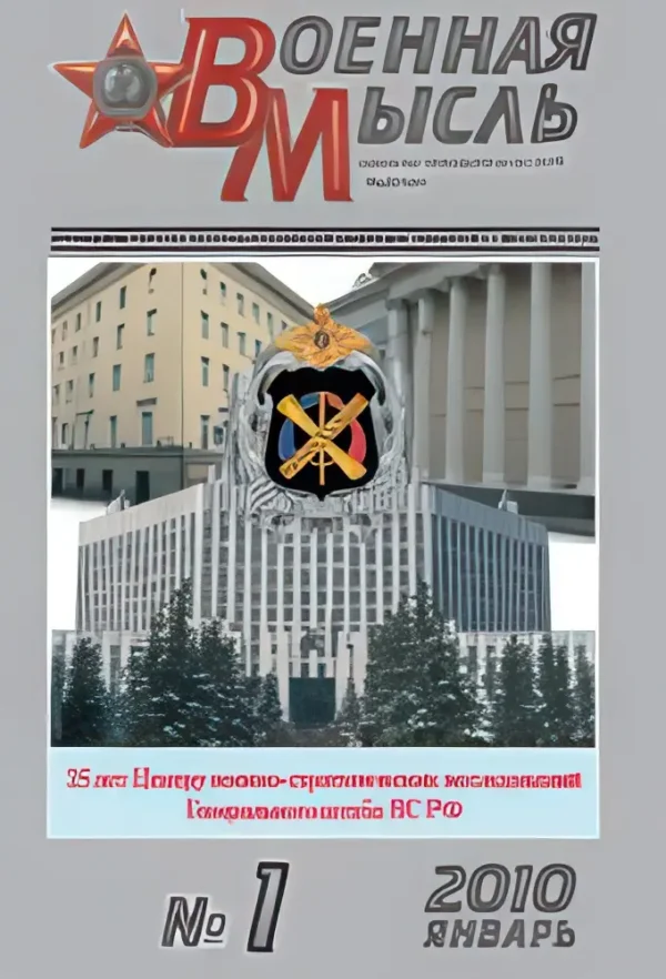 Военная мысль — изображение 1