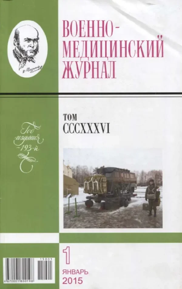 Военно-медицинский журнал — изображение 1