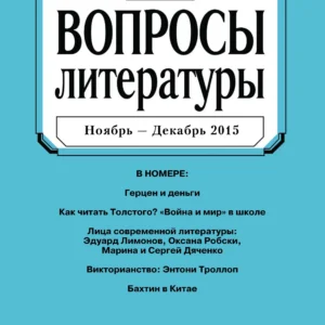 Вопросы литературы