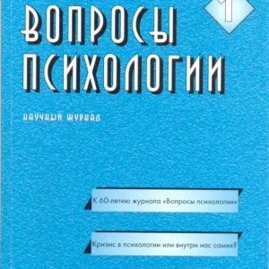 Вопросы психологии