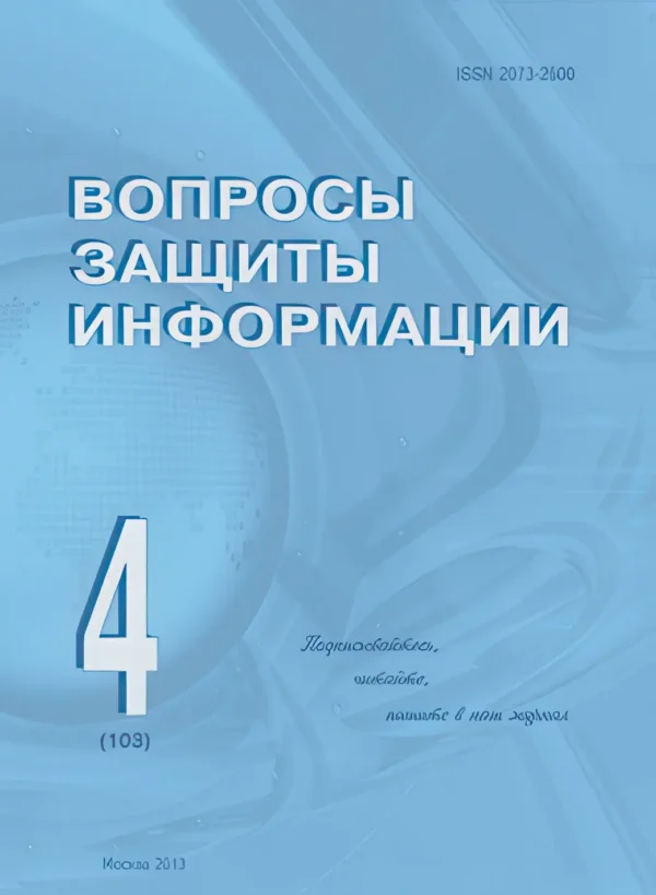 Вопросы защиты информации — изображение 1