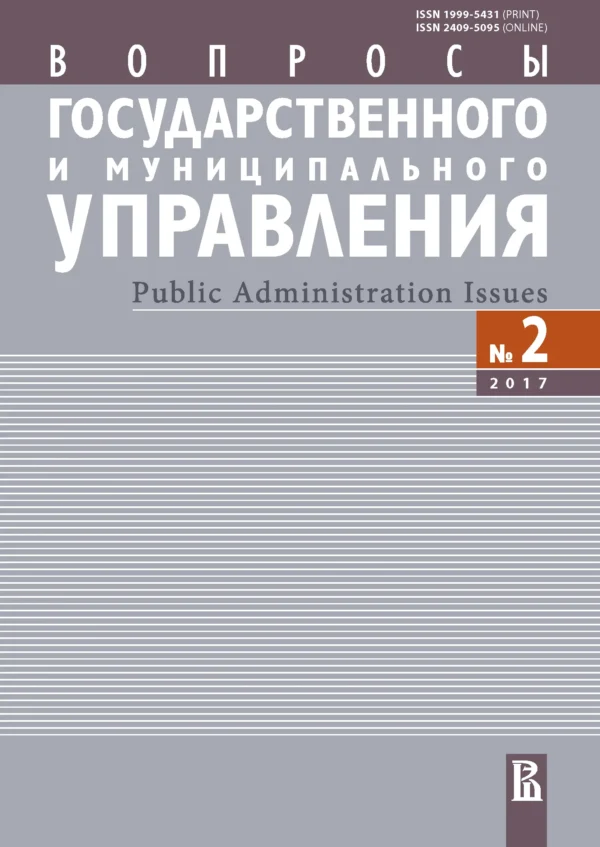Вопросы государственного и муниципального управления. / Public Administration Issues — изображение 1
