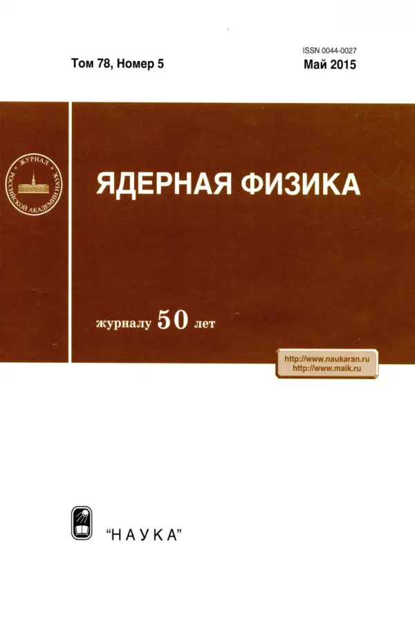 Ядерная физика — изображение 1