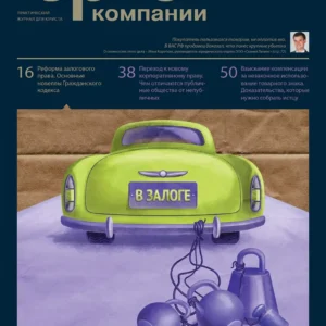 Юрист компании