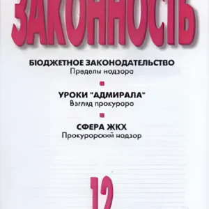 Законность
