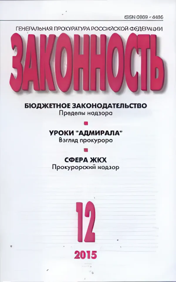 Законность — изображение 1