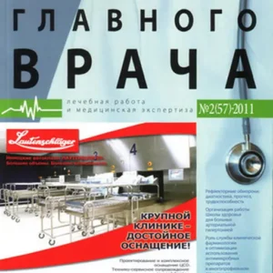 Заместитель главного врача: лечебная работа и медицинская экспертиза