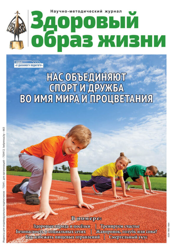 Здровый образ жизни — изображение 1
