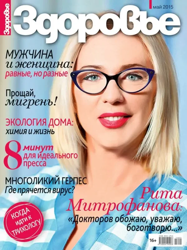 Здоровье — изображение 1
