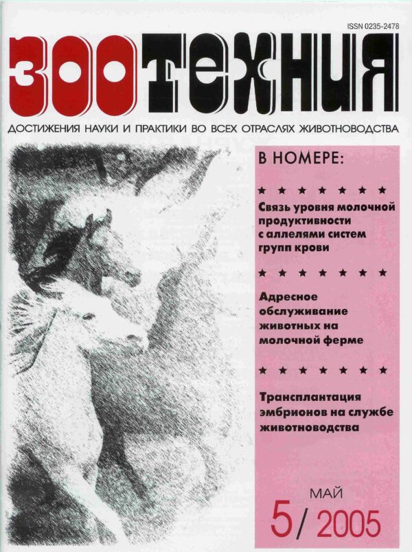 Зоотехния — изображение 1