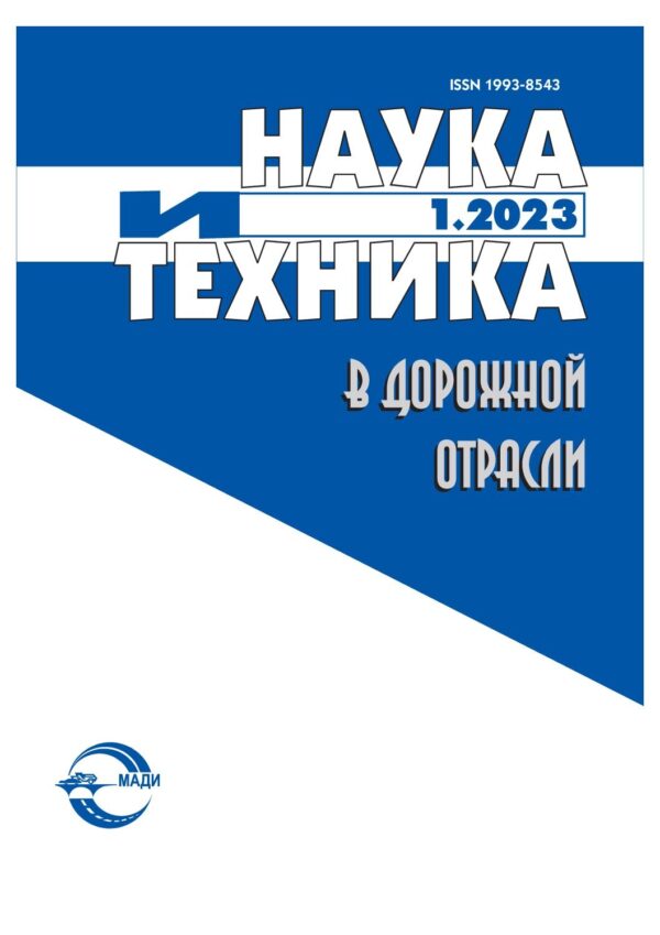 Наука и техника в дорожной отрасли — изображение 1