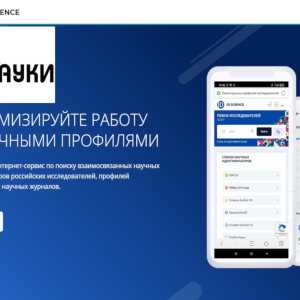 ID SCIENCE- электронная база данных