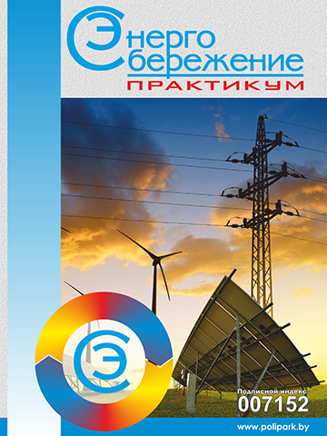 energosb_pract Энергосбережение.Практикум — изображение 1