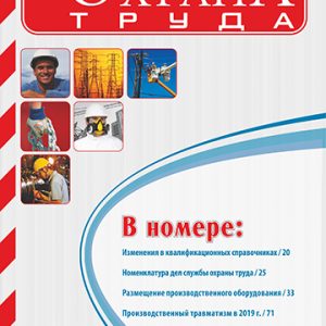 Охрана труда