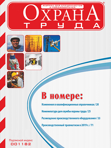 oxrana_tryda Охрана труда — изображение 1